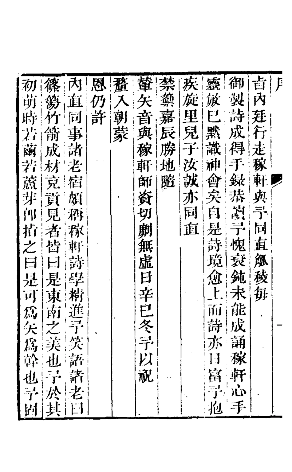 126945-鳴春小草一_錢維城撰 .pdf_第3页