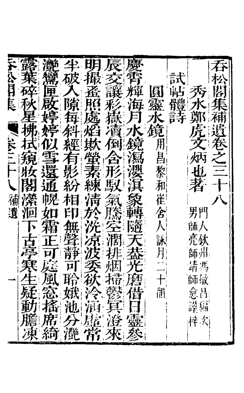 126944-吞松閣集十七_鄭虎文撰 .pdf_第2页