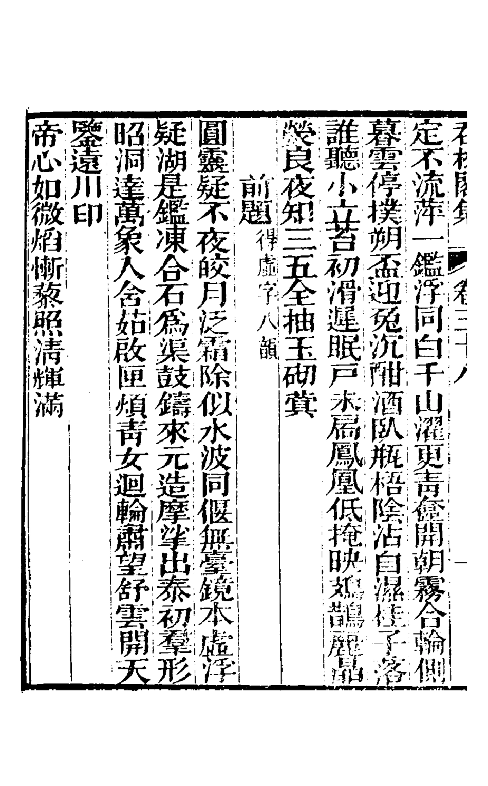 126944-吞松閣集十七_鄭虎文撰 .pdf_第3页
