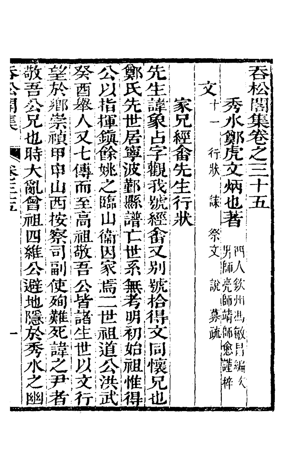 126943-吞松閣集十六_鄭虎文撰 .pdf_第2页