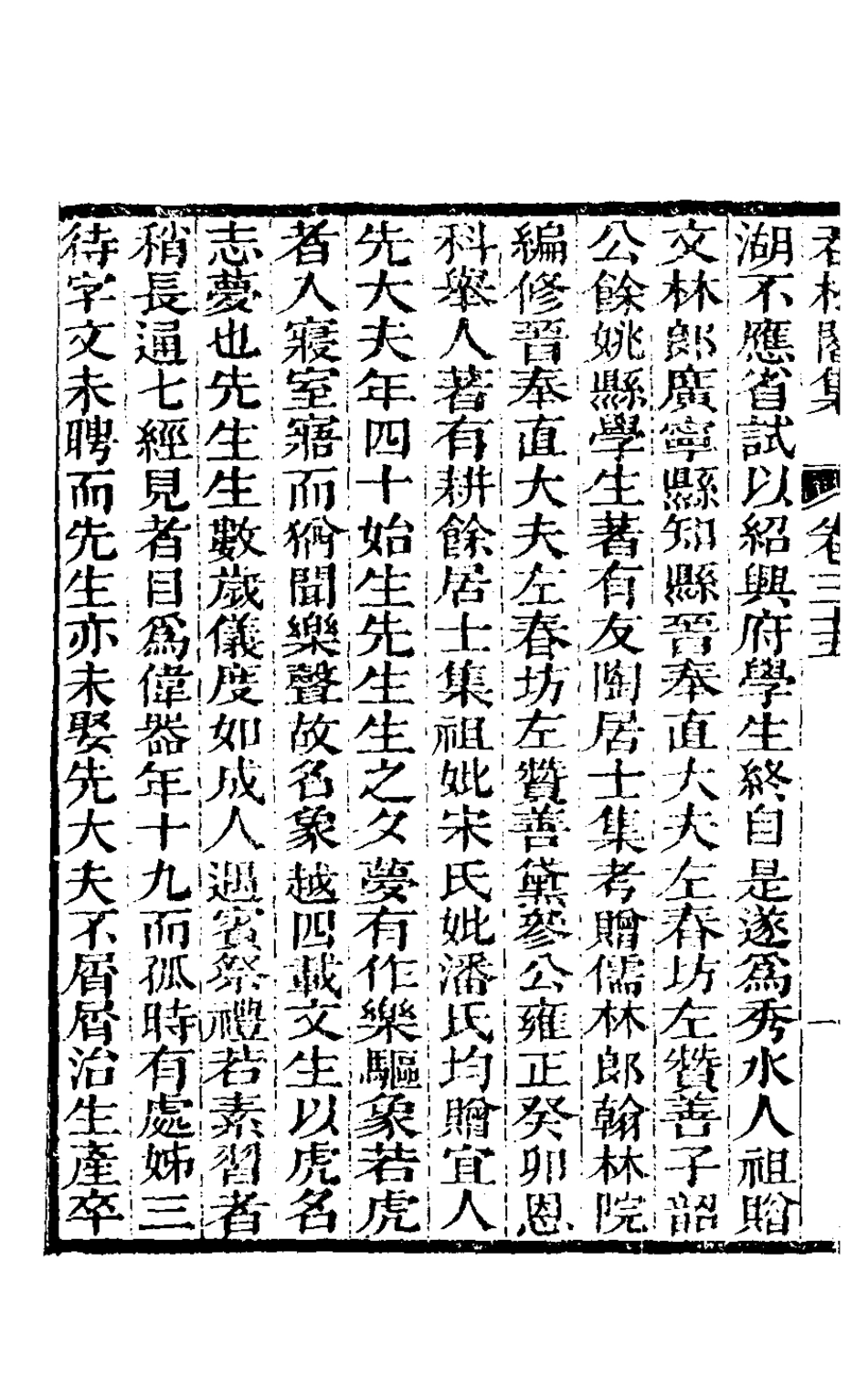 126943-吞松閣集十六_鄭虎文撰 .pdf_第3页