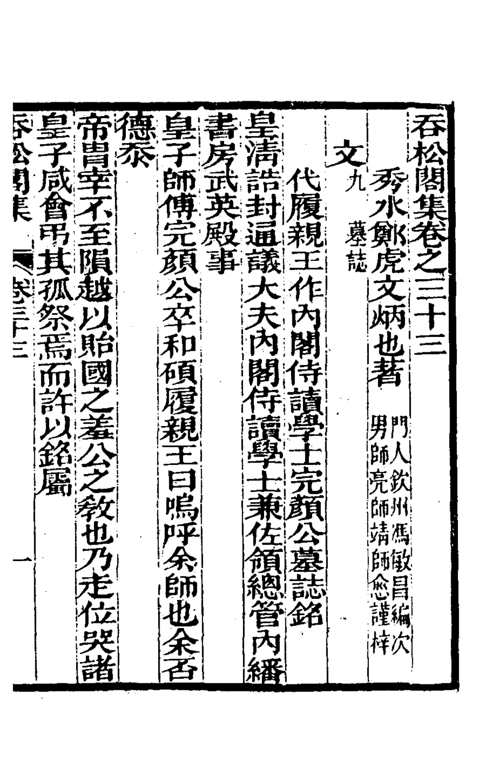 126942-吞松閣集十五_鄭虎文撰 .pdf_第2页