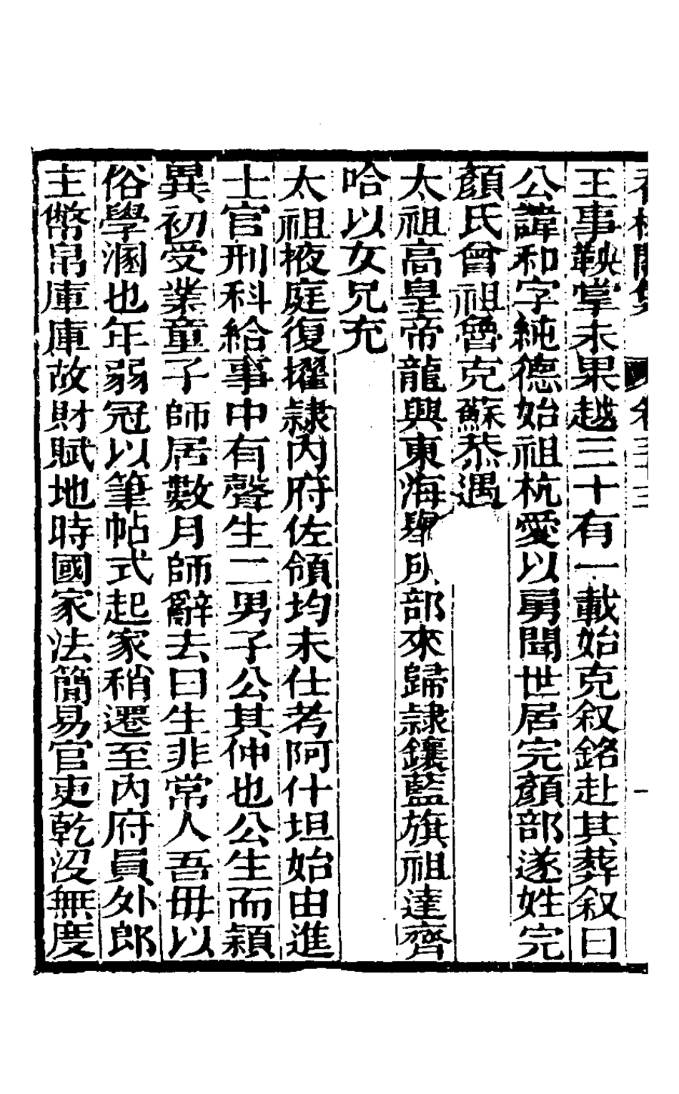 126942-吞松閣集十五_鄭虎文撰 .pdf_第3页