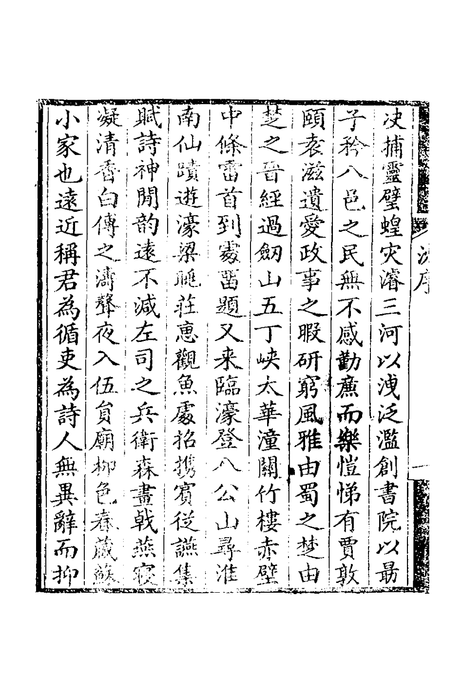 126661-玉山詩鈔一_ .pdf_第3页