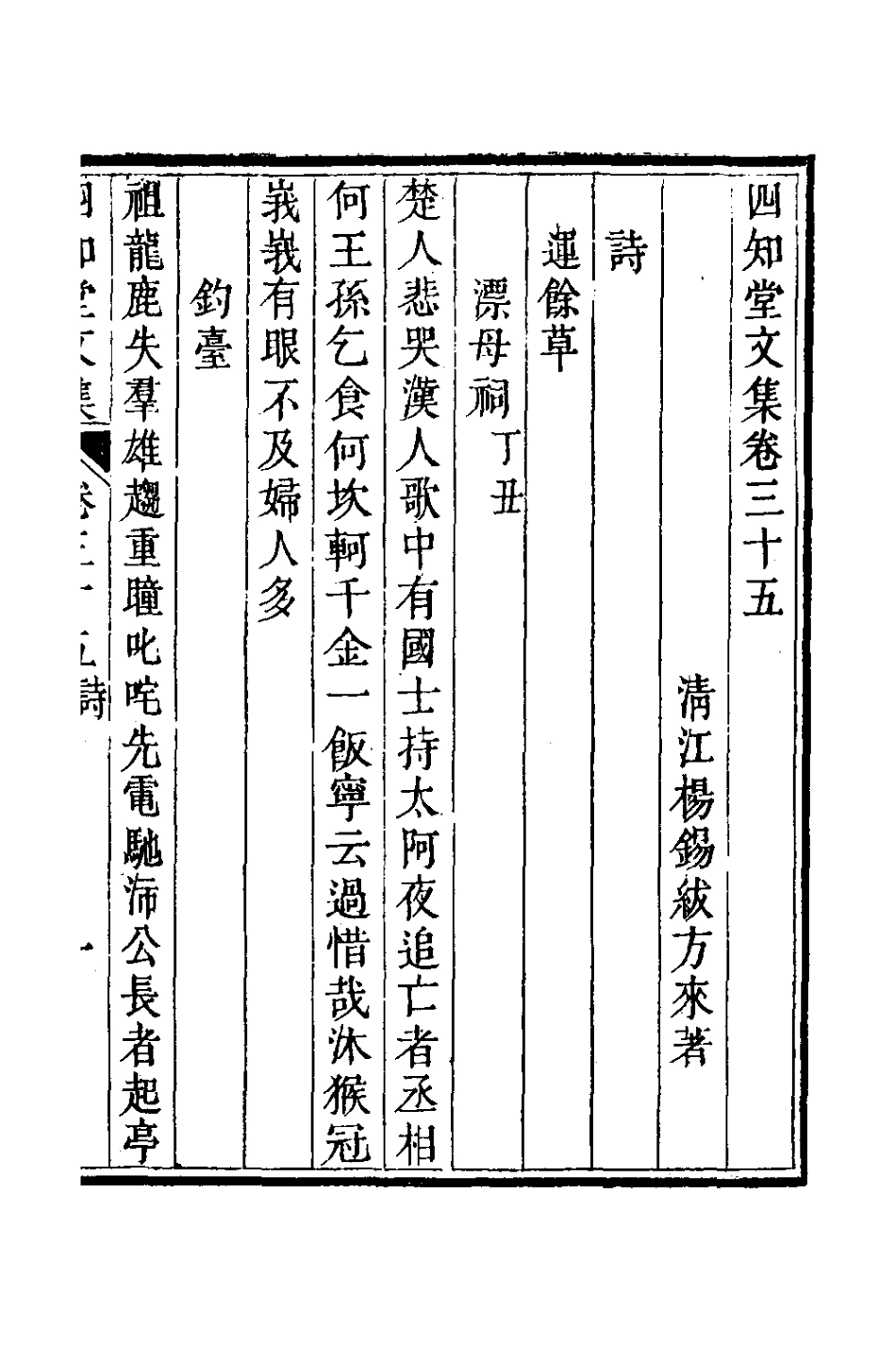 126660-四知堂文集二十八_楊錫紱撰 .pdf_第2页