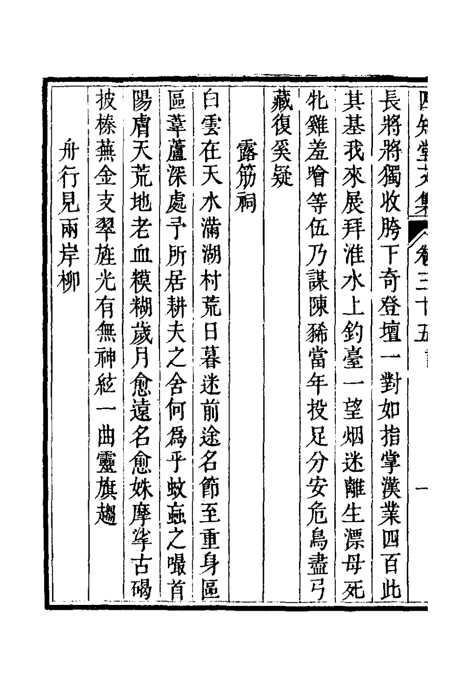 126660-四知堂文集二十八_楊錫紱撰 .pdf_第3页
