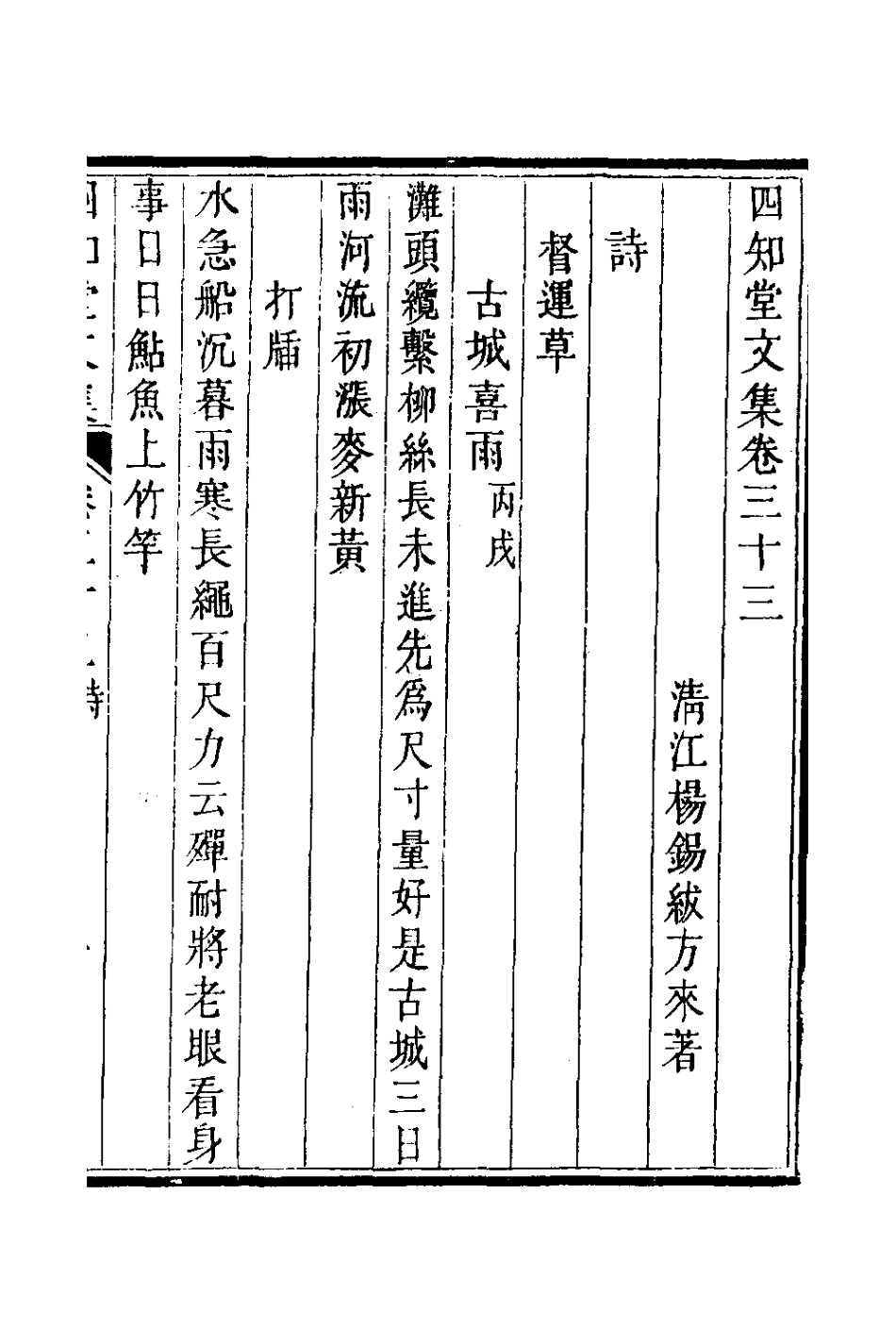 126659-四知堂文集二十七_楊錫紱撰 .pdf_第2页
