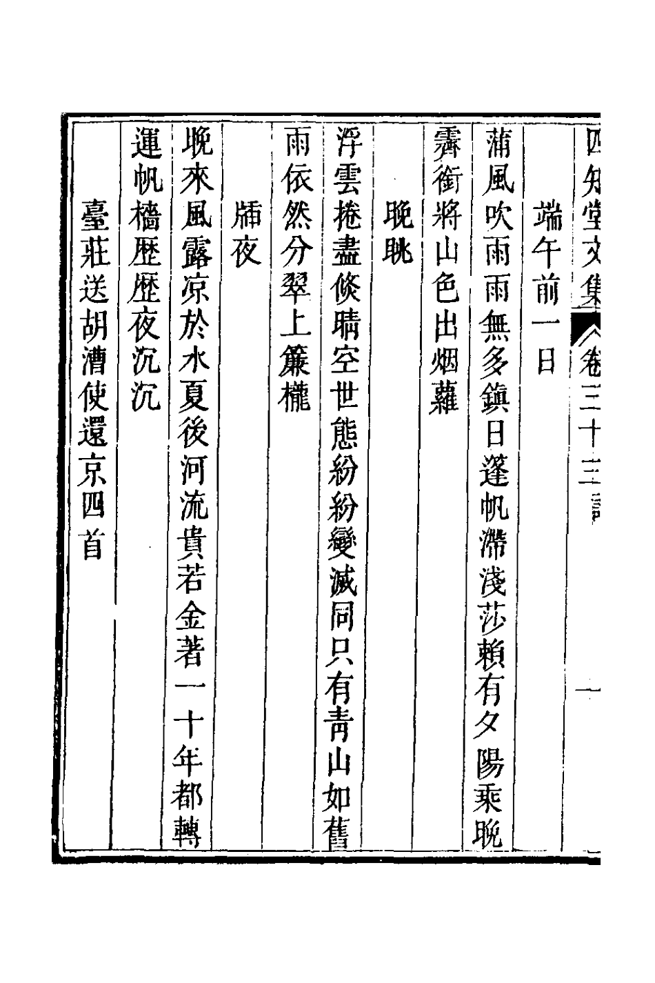 126659-四知堂文集二十七_楊錫紱撰 .pdf_第3页