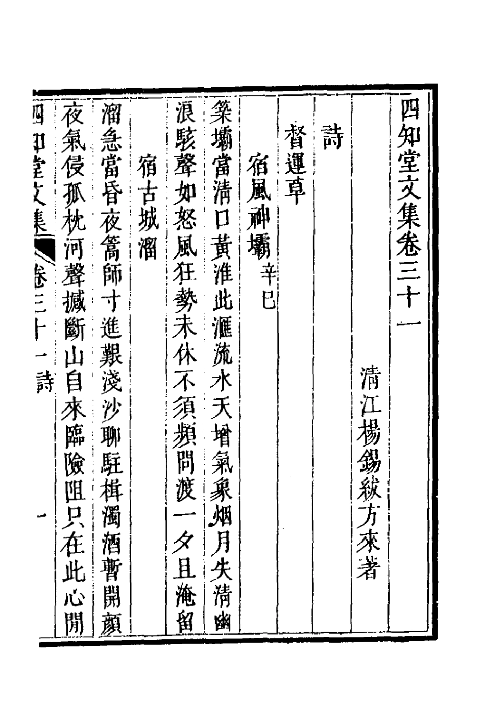 126658-四知堂文集二十六_楊錫紱撰 .pdf_第2页