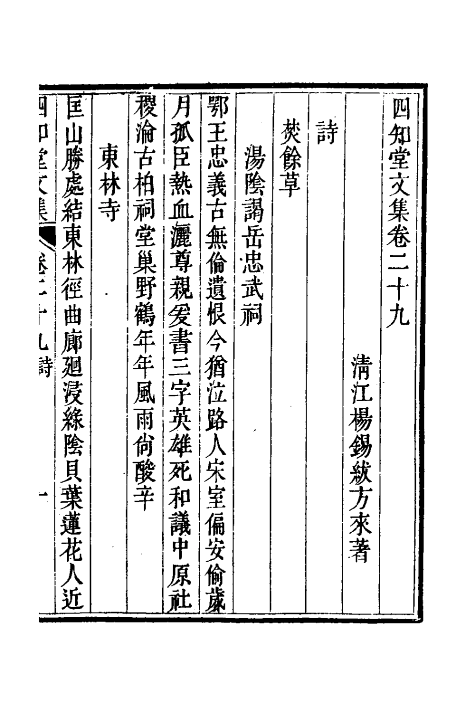 126657-四知堂文集二十五_楊錫紱撰 .pdf_第2页