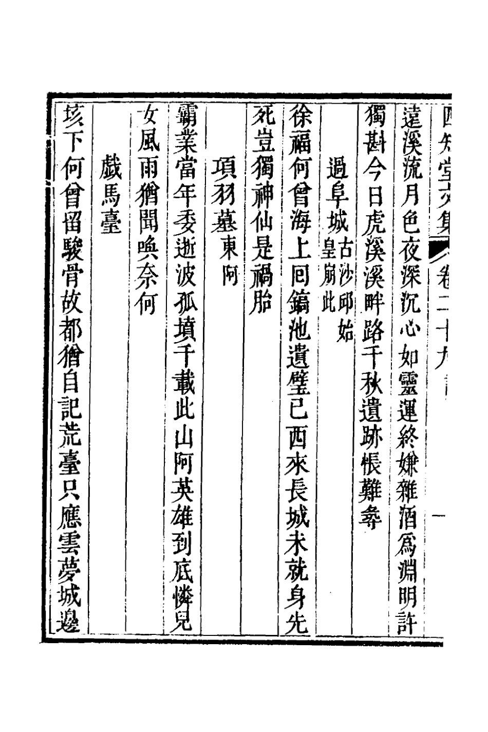 126657-四知堂文集二十五_楊錫紱撰 .pdf_第3页