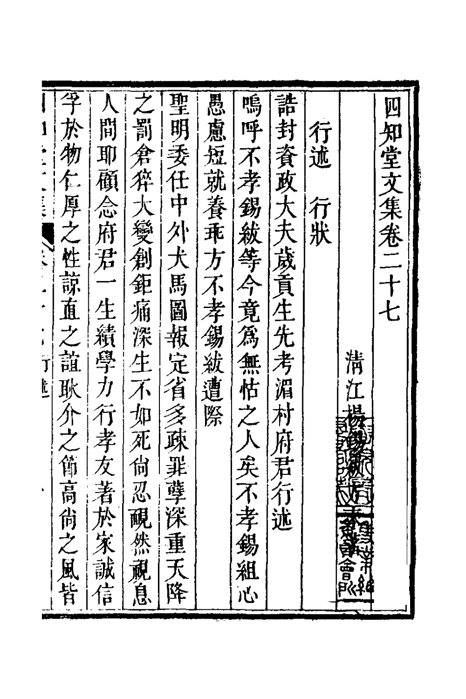 126656-四知堂文集二十四_楊錫紱撰 .pdf_第2页