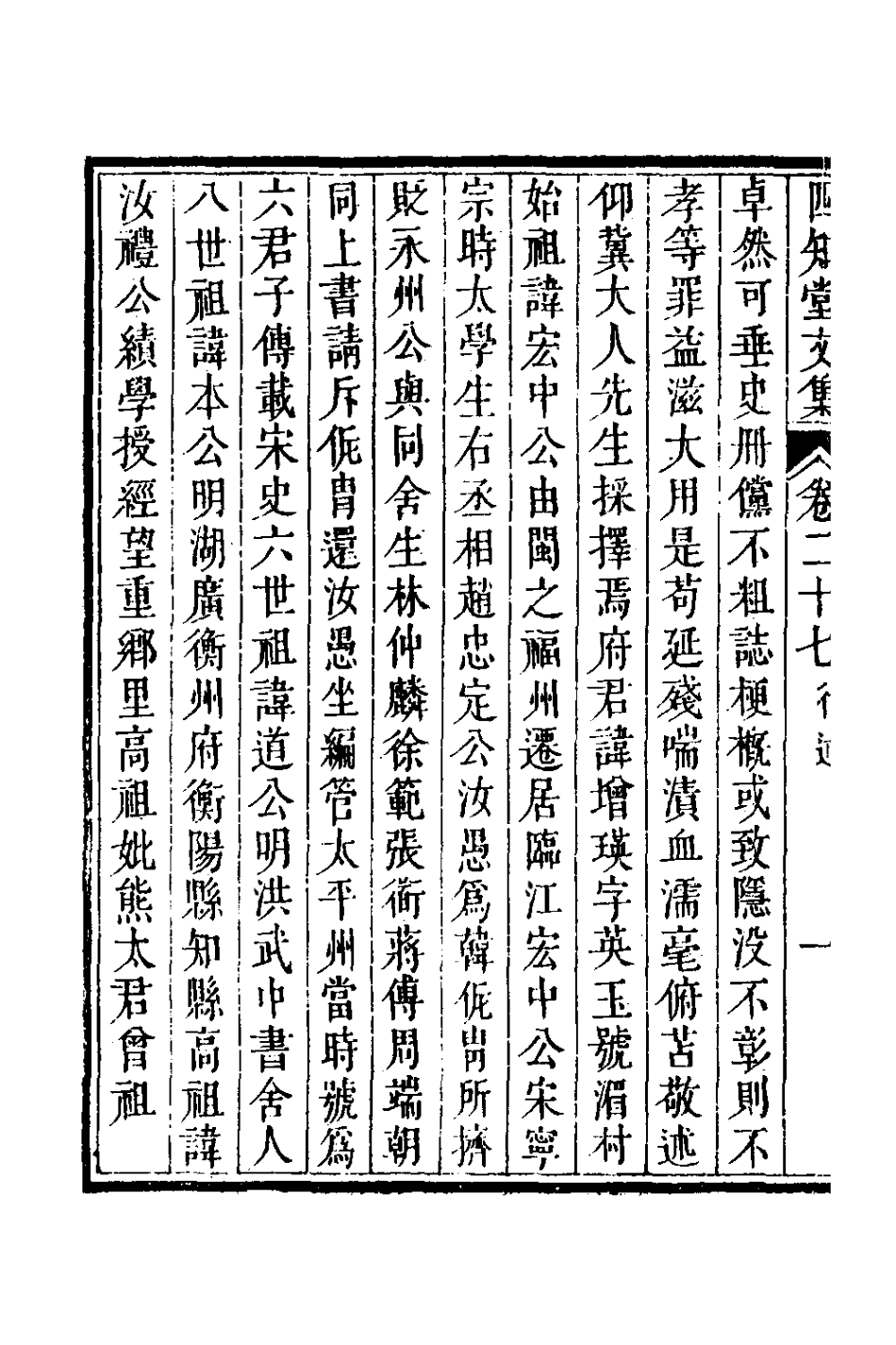 126656-四知堂文集二十四_楊錫紱撰 .pdf_第3页