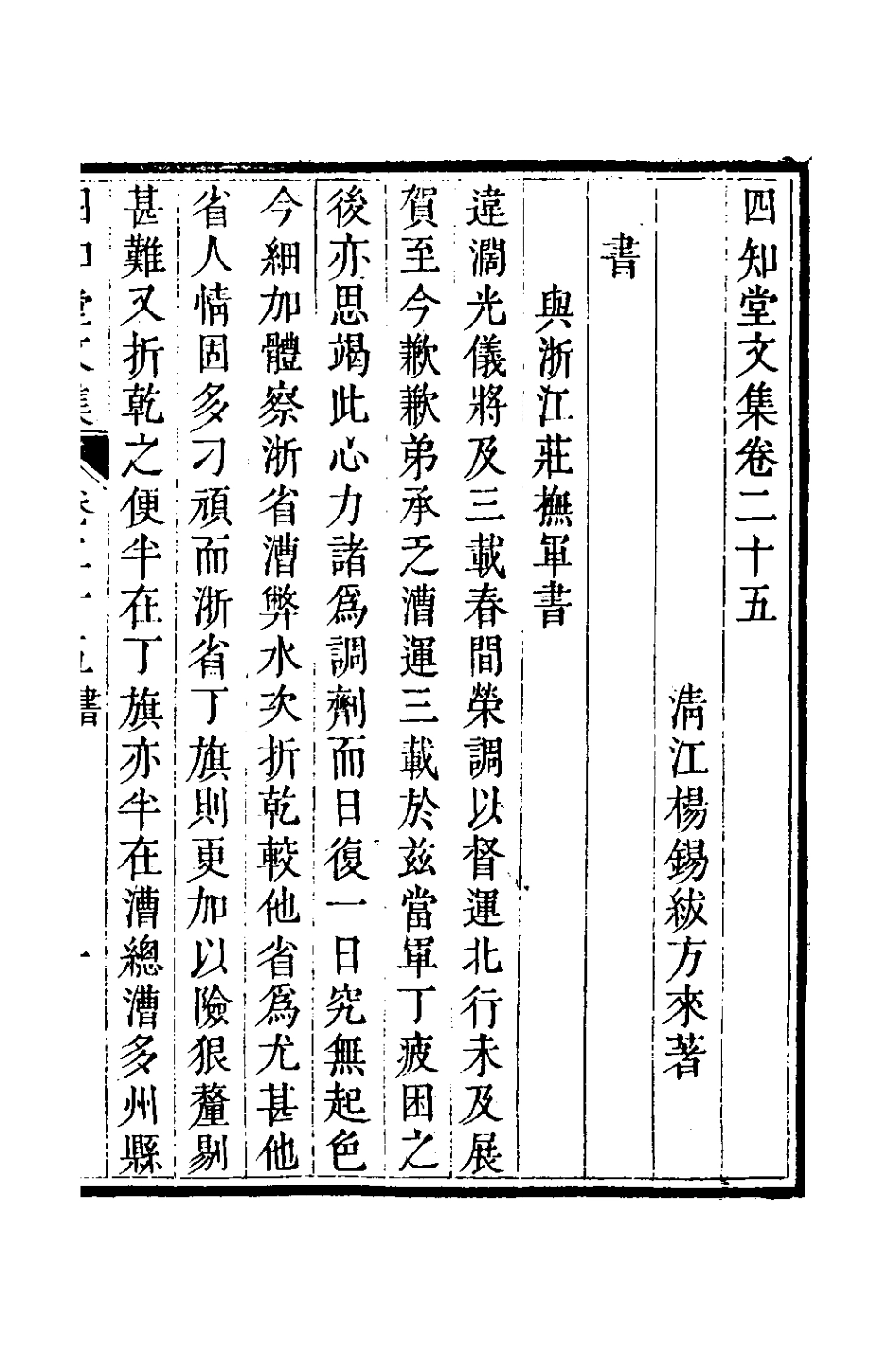 126655-四知堂文集二十三_楊錫紱撰 .pdf_第2页