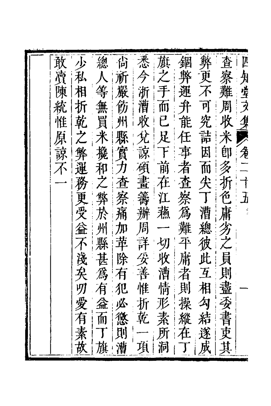 126655-四知堂文集二十三_楊錫紱撰 .pdf_第3页
