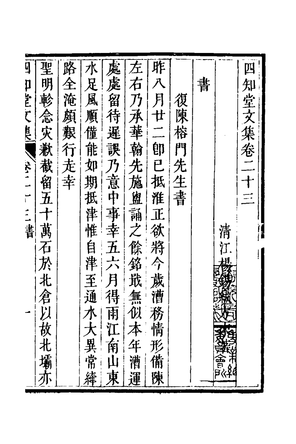 126654-四知堂文集二十二_楊錫紱撰 .pdf_第2页