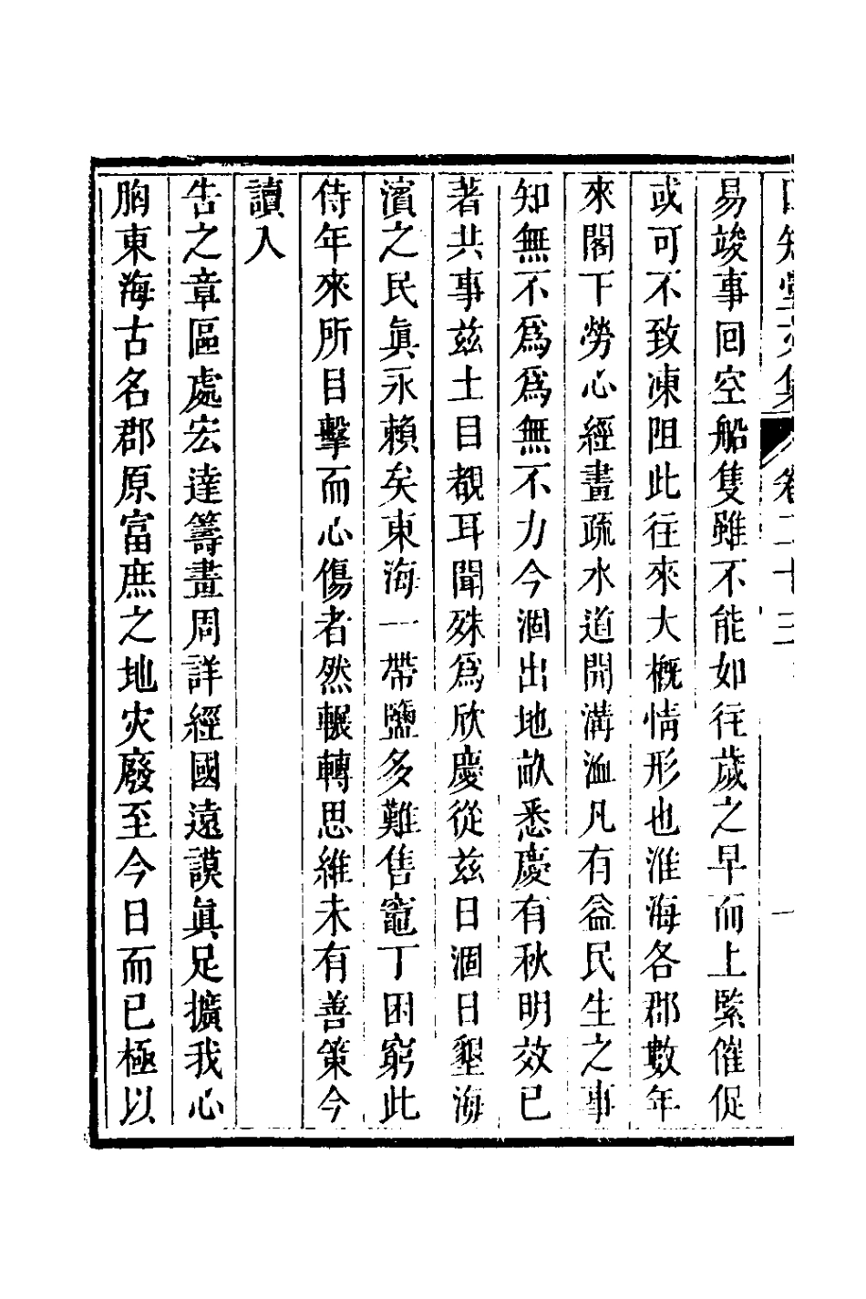 126654-四知堂文集二十二_楊錫紱撰 .pdf_第3页