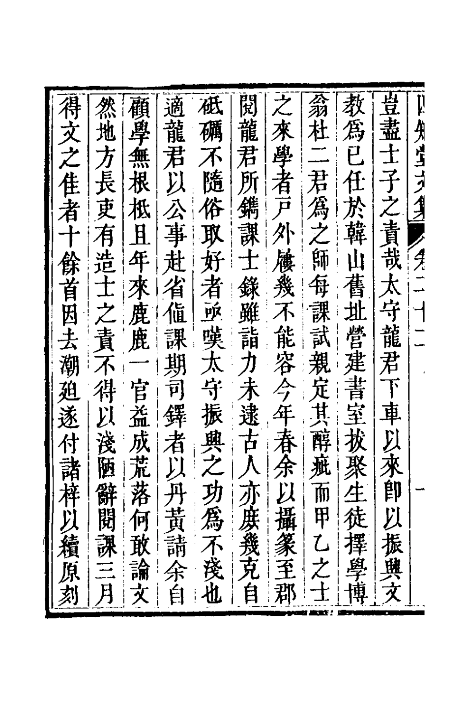 126653-四知堂文集二十一_楊錫紱撰 .pdf_第3页