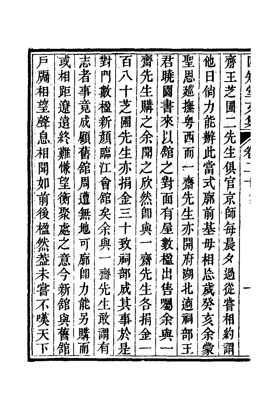 126652-四知堂文集二十_楊錫紱撰 .pdf_第3页