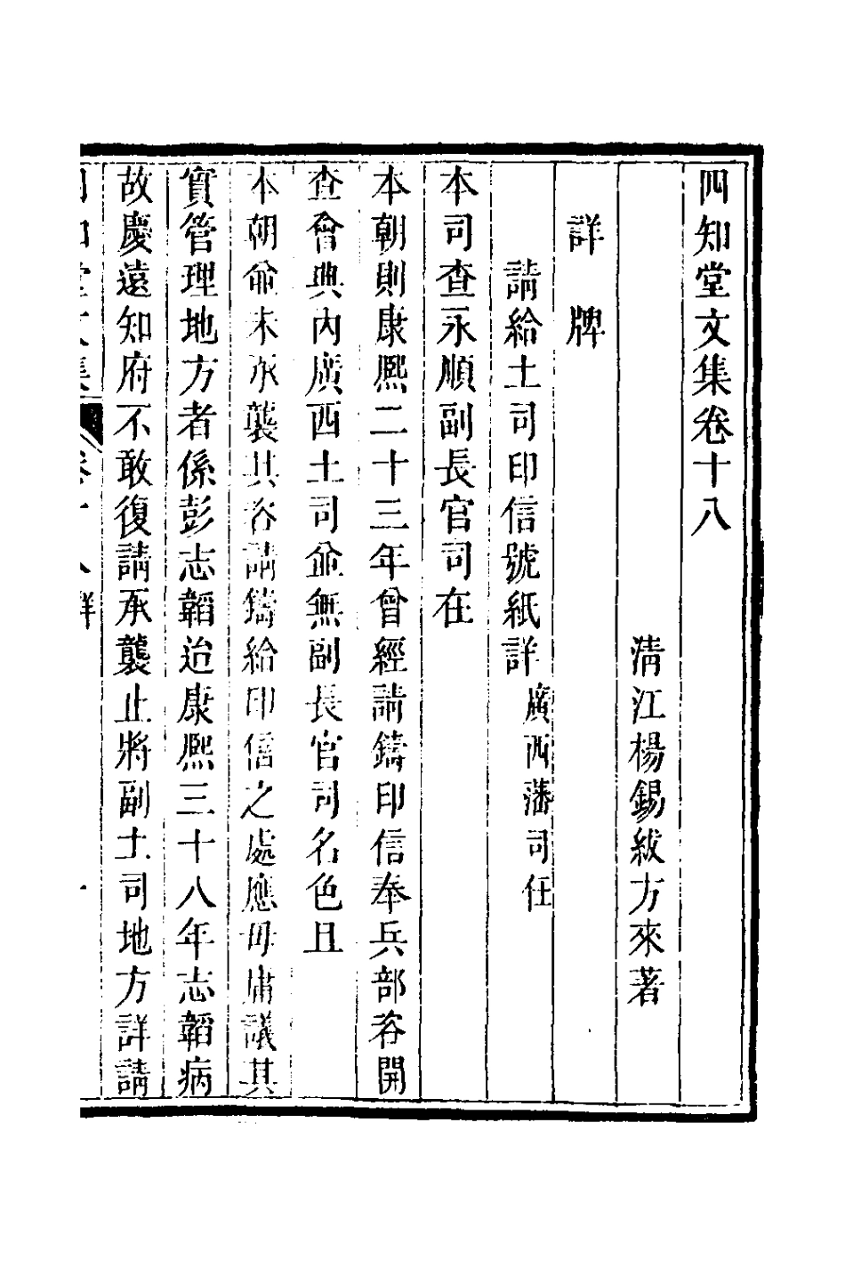 126650-四知堂文集十八_楊錫紱撰 .pdf_第2页