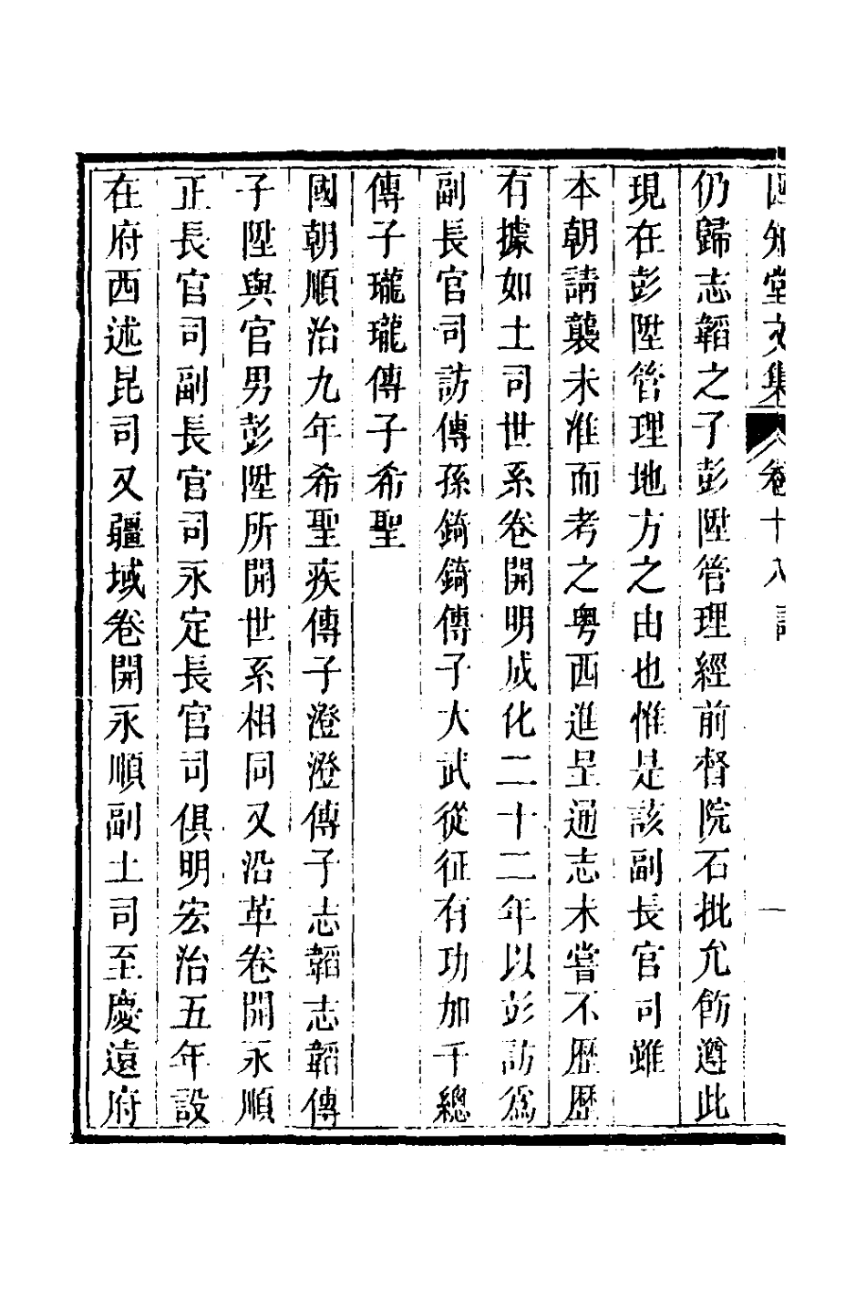 126650-四知堂文集十八_楊錫紱撰 .pdf_第3页