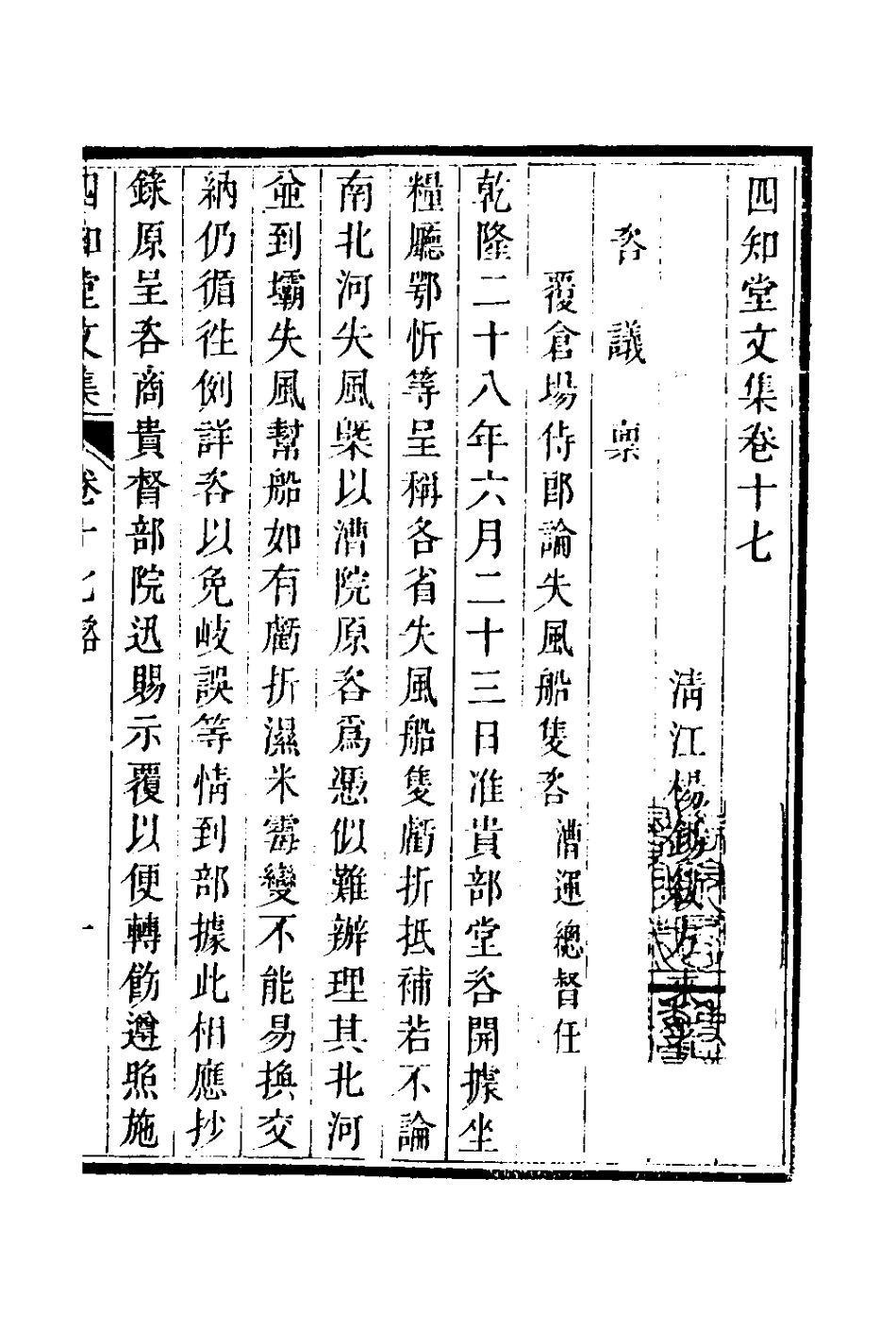126649-四知堂文集十七_楊錫紱撰 .pdf_第2页