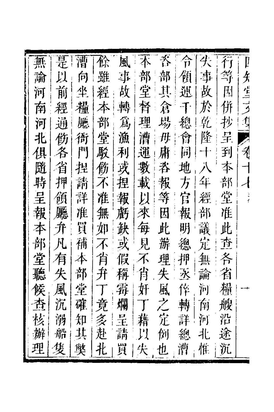 126649-四知堂文集十七_楊錫紱撰 .pdf_第3页