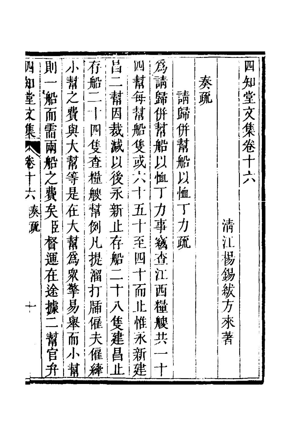 126648-四知堂文集十六_楊錫紱撰 .pdf_第2页