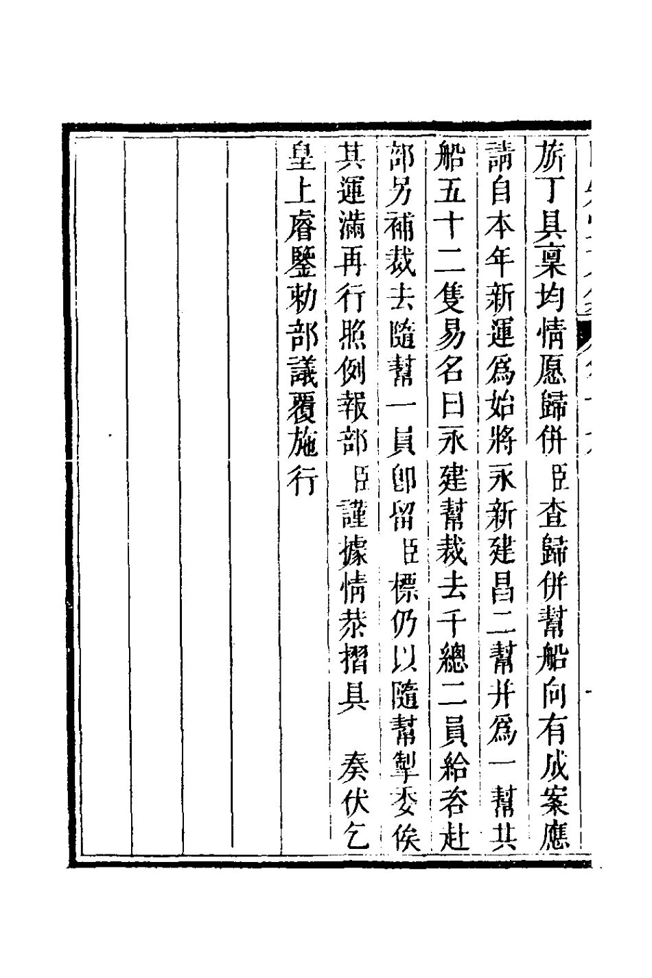 126648-四知堂文集十六_楊錫紱撰 .pdf_第3页