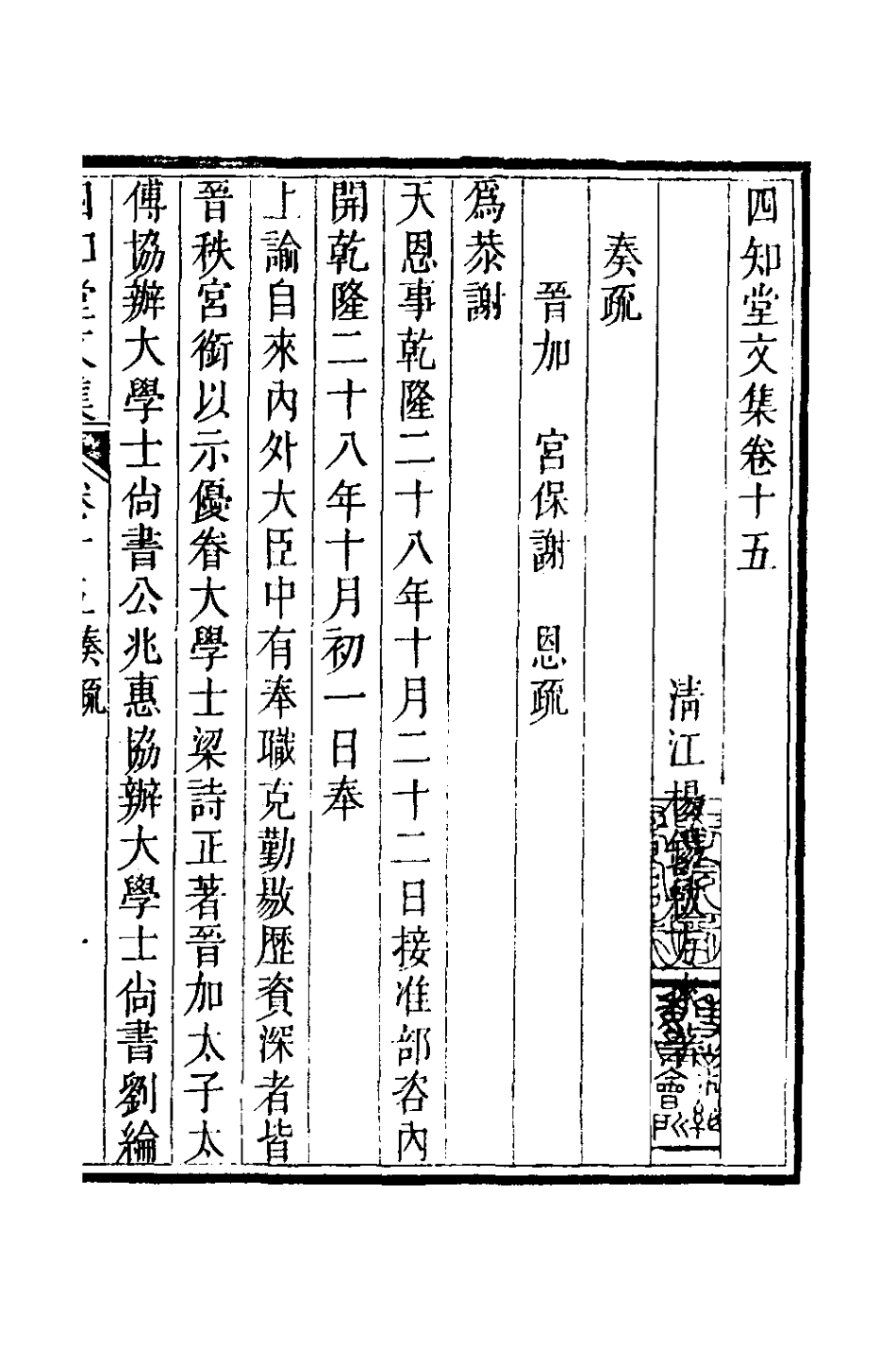 126647-四知堂文集十五_楊錫紱撰 .pdf_第2页