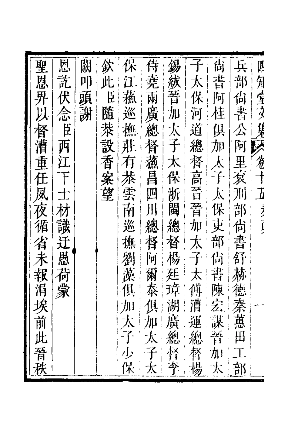 126647-四知堂文集十五_楊錫紱撰 .pdf_第3页