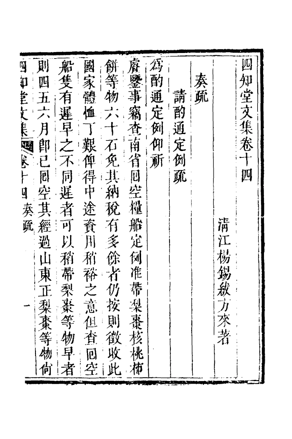 126646-四知堂文集十四_楊錫紱撰 .pdf_第2页