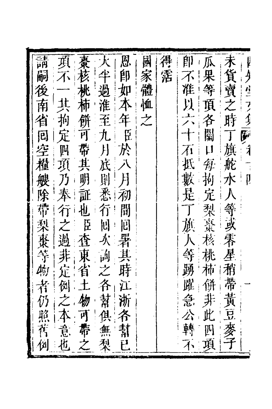 126646-四知堂文集十四_楊錫紱撰 .pdf_第3页