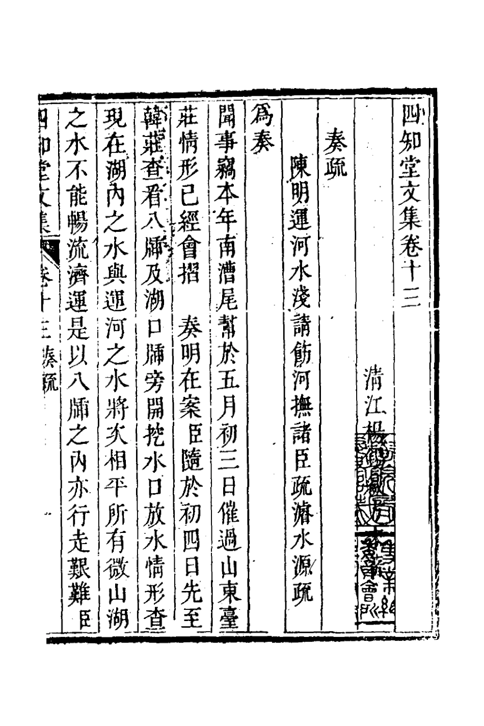 126645-四知堂文集十三_楊錫紱撰 .pdf_第2页