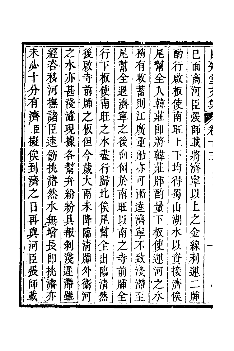 126645-四知堂文集十三_楊錫紱撰 .pdf_第3页
