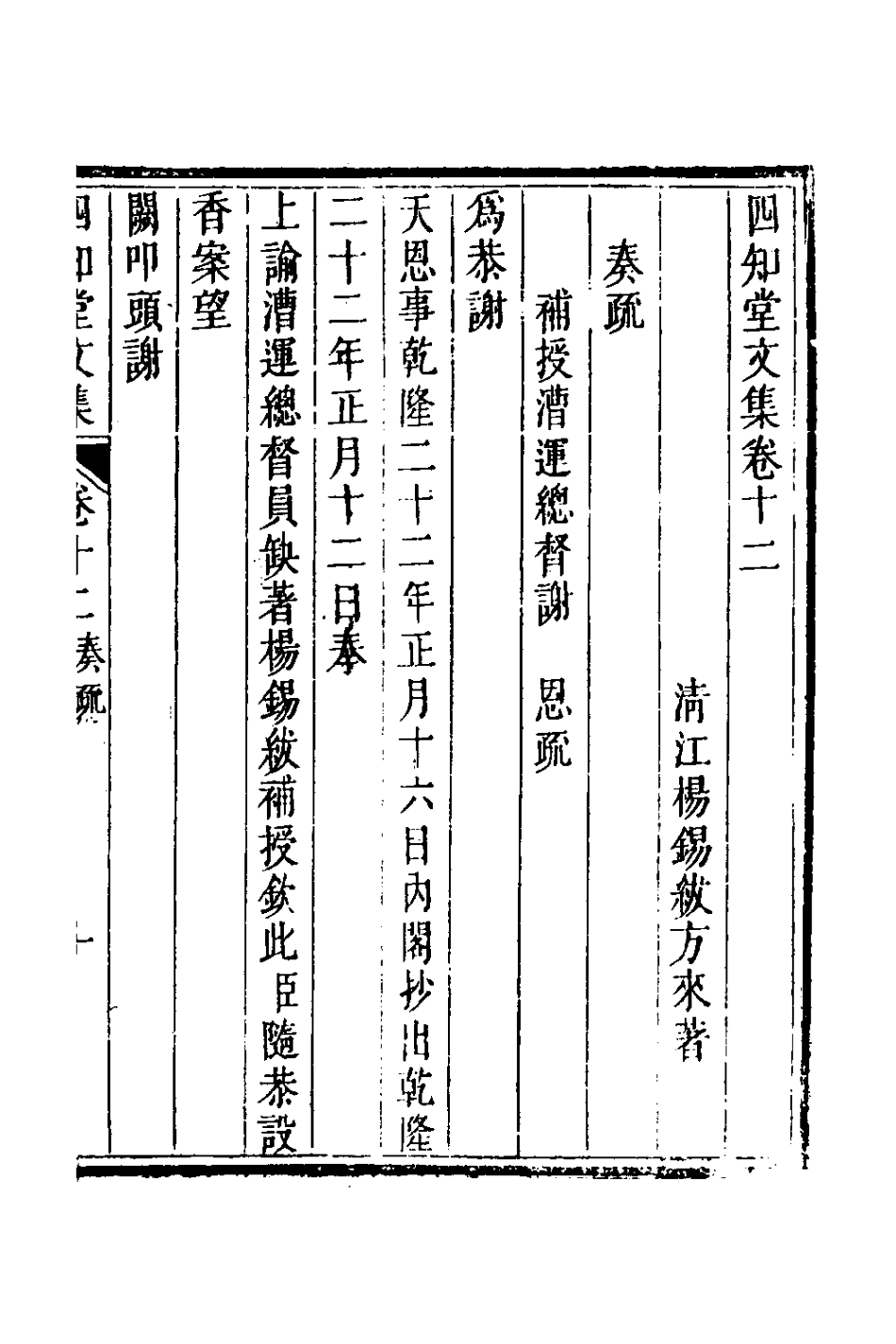 126644-四知堂文集十二_楊錫紱撰 .pdf_第2页