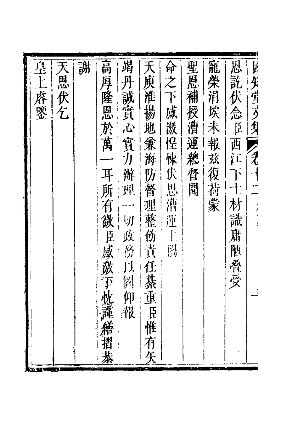 126644-四知堂文集十二_楊錫紱撰 .pdf_第3页