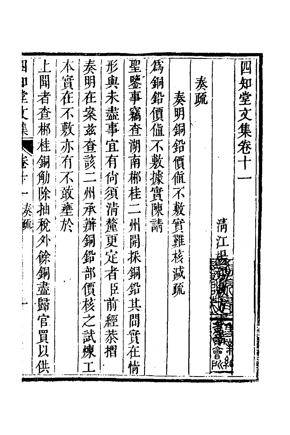 126643-四知堂文集十一_楊錫紱撰 .pdf_第2页