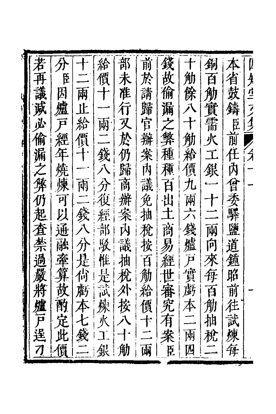 126643-四知堂文集十一_楊錫紱撰 .pdf_第3页
