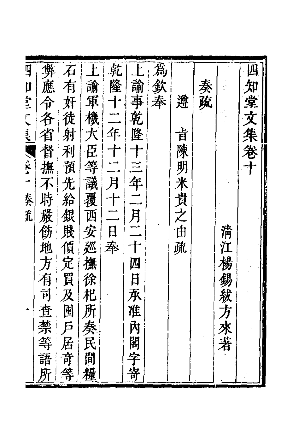 126642-四知堂文集十_楊錫紱撰 .pdf_第2页