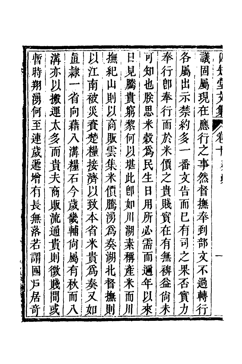 126642-四知堂文集十_楊錫紱撰 .pdf_第3页