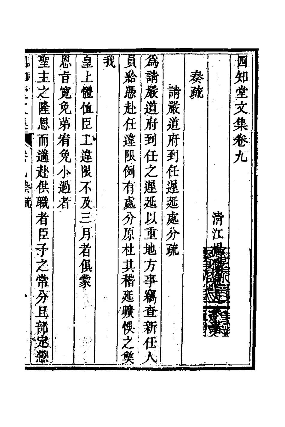 126641-四知堂文集九_楊錫紱撰 .pdf_第2页