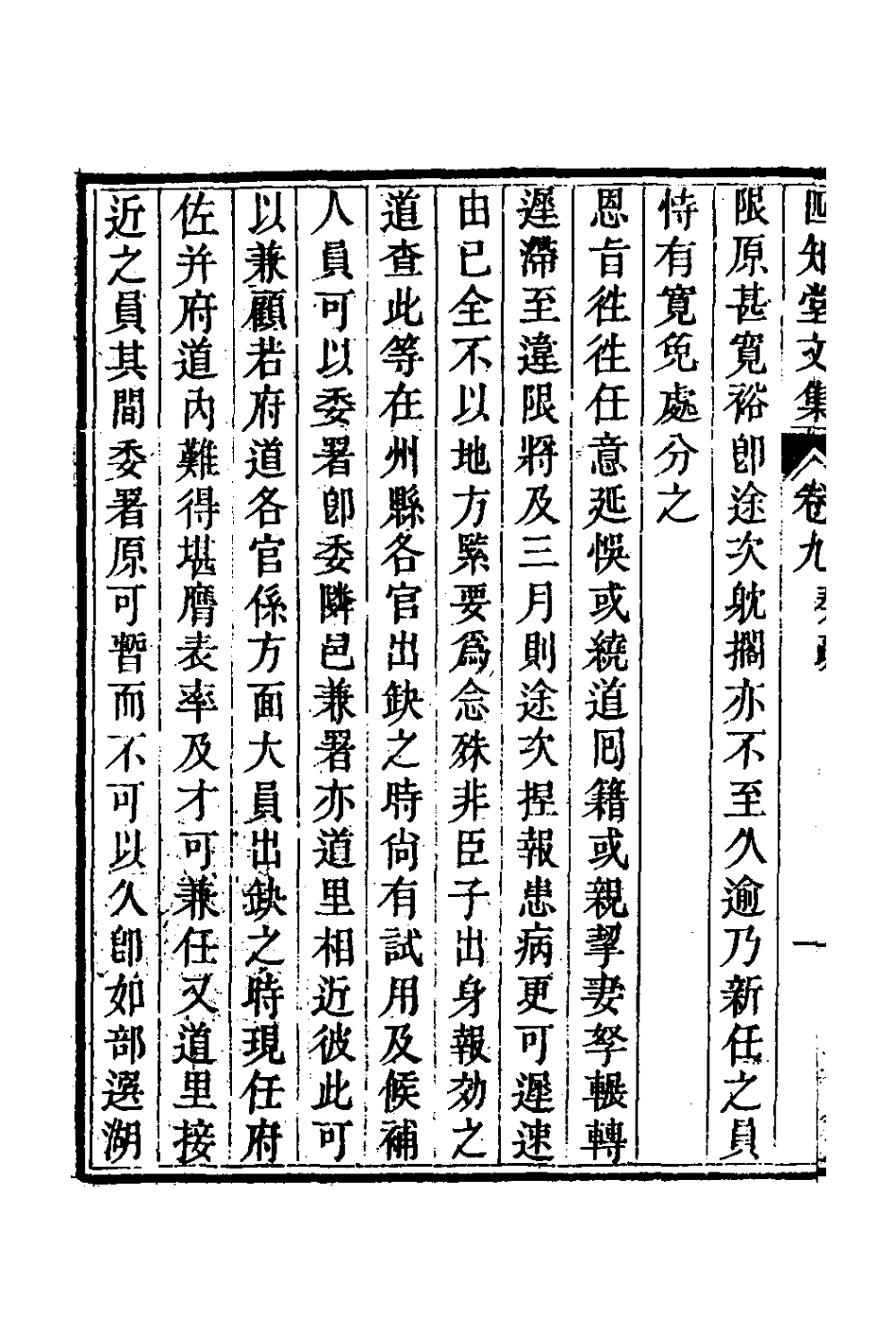 126641-四知堂文集九_楊錫紱撰 .pdf_第3页
