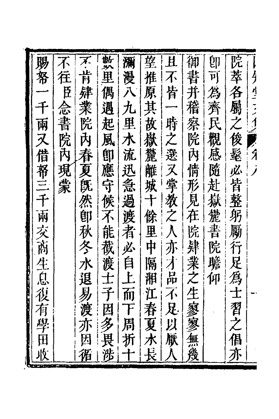 126640-四知堂文集八_楊錫紱撰 .pdf_第3页