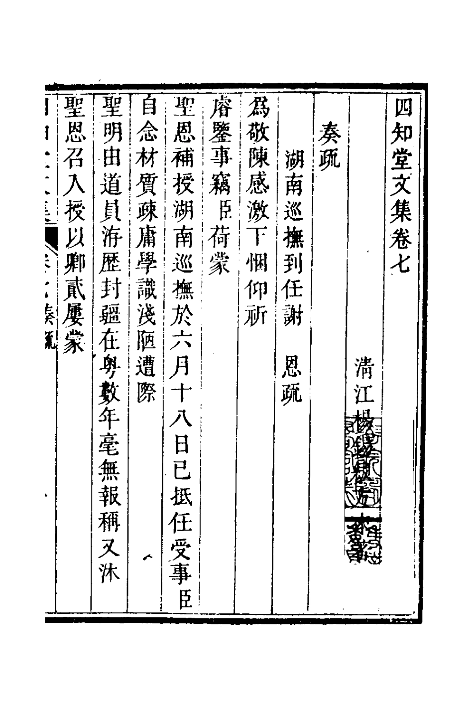 126639-四知堂文集七_楊錫紱撰 .pdf_第2页