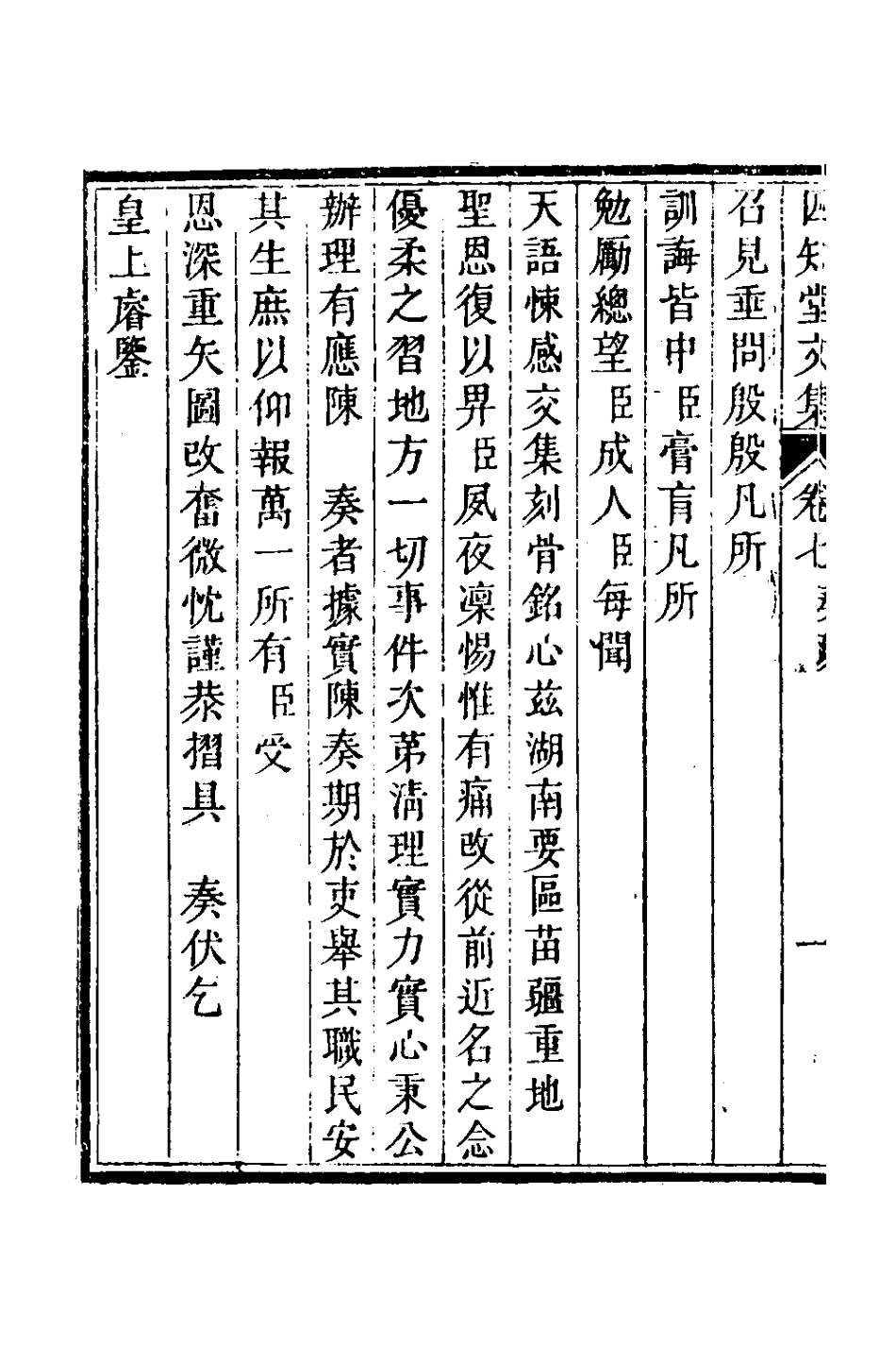 126639-四知堂文集七_楊錫紱撰 .pdf_第3页