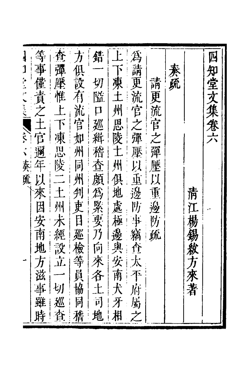 126638-四知堂文集六_楊錫紱撰 .pdf_第2页