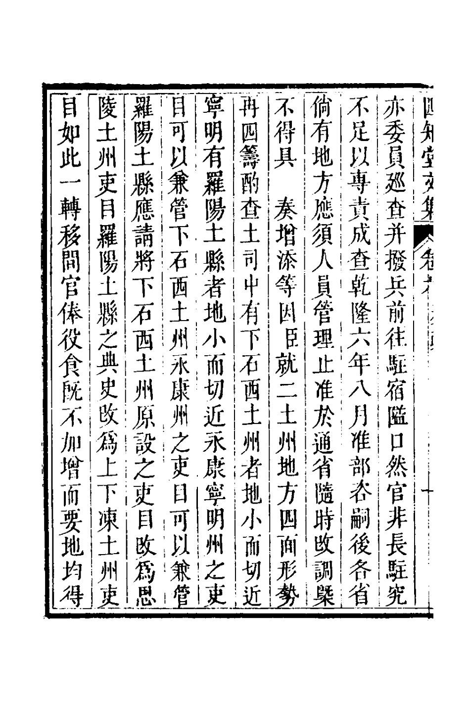 126638-四知堂文集六_楊錫紱撰 .pdf_第3页