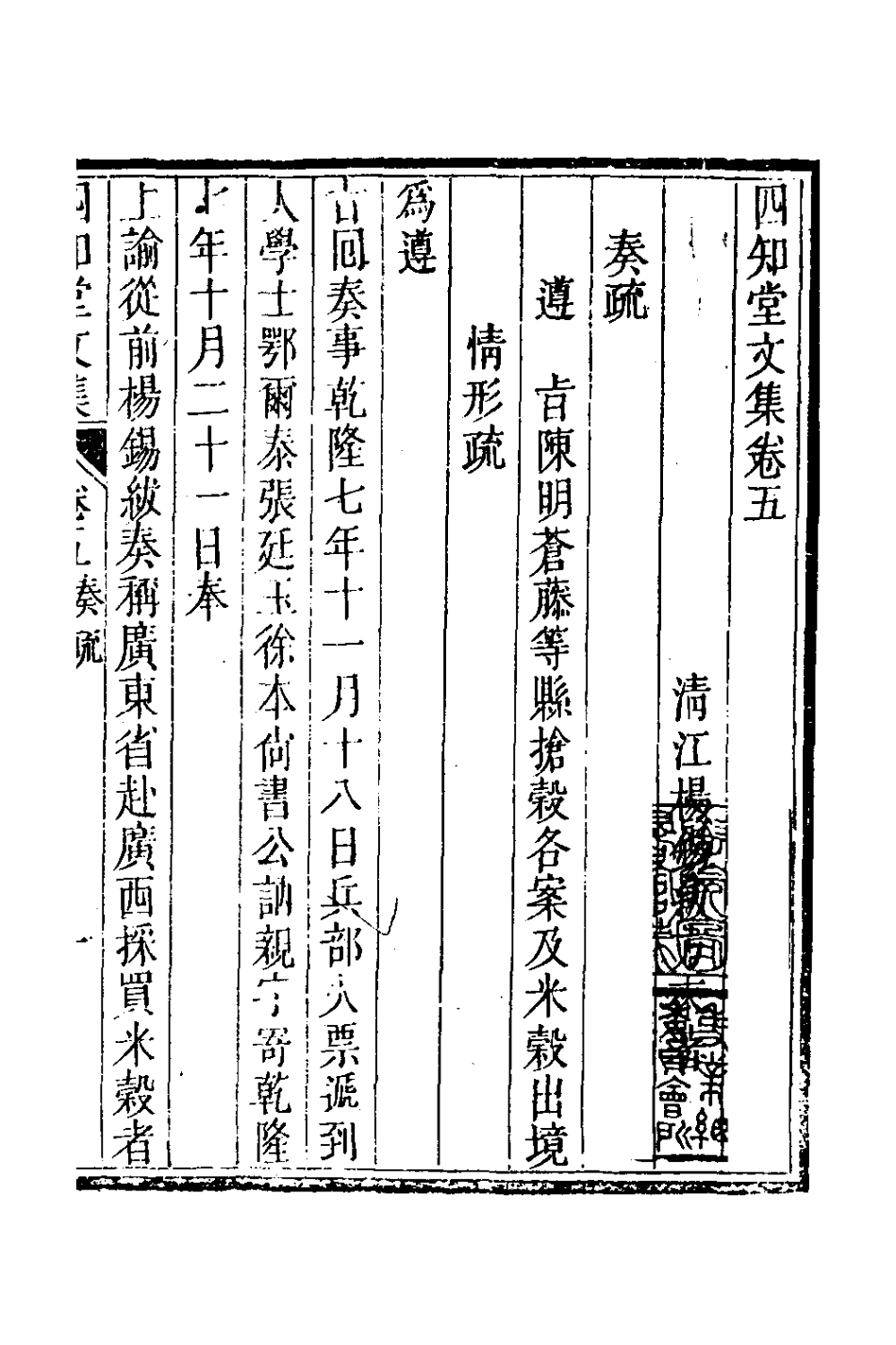 126637-四知堂文集五_楊錫紱撰 .pdf_第2页