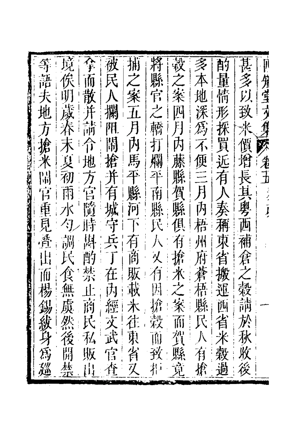 126637-四知堂文集五_楊錫紱撰 .pdf_第3页